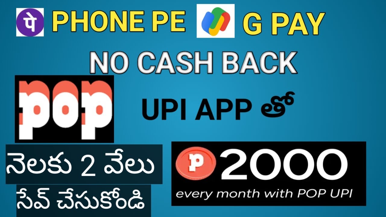 NEW UPI POP APP: GET 2% CASH BACK ON ALL UPI TRANSATION /TELUSUKO - YouTube