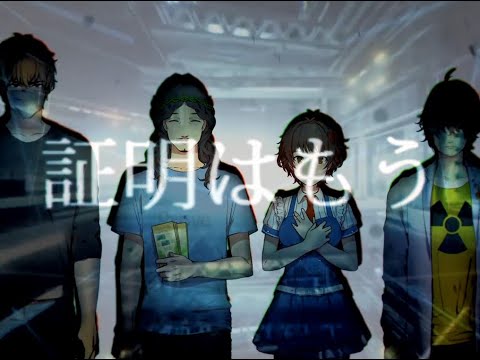 【手描きMAD】存在証明【これを証明せよ（第二回）】