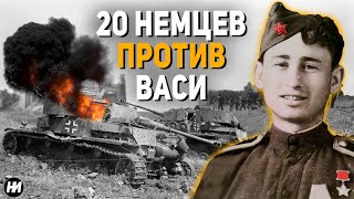 В ОДИНОЧКУ уничтожил 3 ТАНКА и 20 НЕМЦЕВ | Подвиг молодого солдата