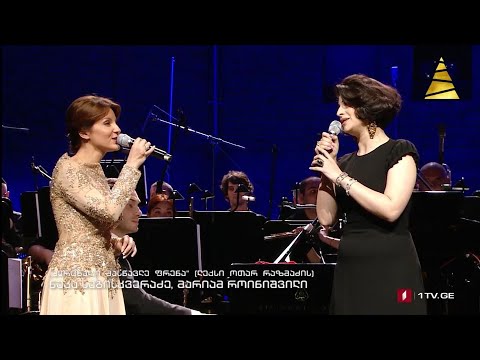 ბიძინა კვერნაძე 90 - ნეკა სებისკვერაძე, მარიამ როინიშვილი „მერცხალო მასწავლე ფრენა“