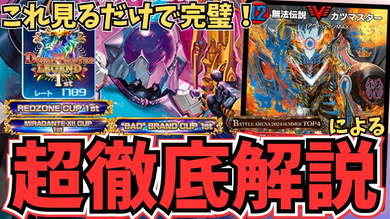 【最終1位】これさえ見ればあなたも『赤青アウトレイジ』マスター！前期最終1位が本気で徹底解説してみた【デュエプレ】