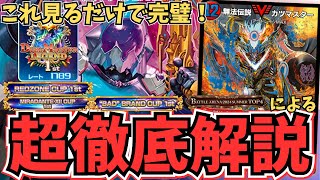 最終1位】これさえ見ればあなたも『赤青アウトレイジ』マスター！前期