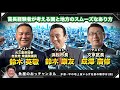 首長経験者が考える国と地方のスムーズなあり方【木原・平の地上波いらず】