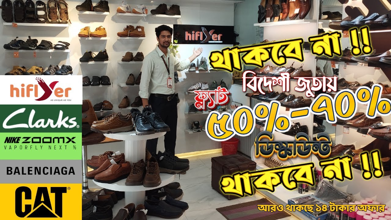 বিদেশী জুতায় ৫০%-৭০% পর্যন্ত ডিস্কাউণ্ট | HiFlyer | 50%-70% Discount on Imported Shoes | Discount Lo