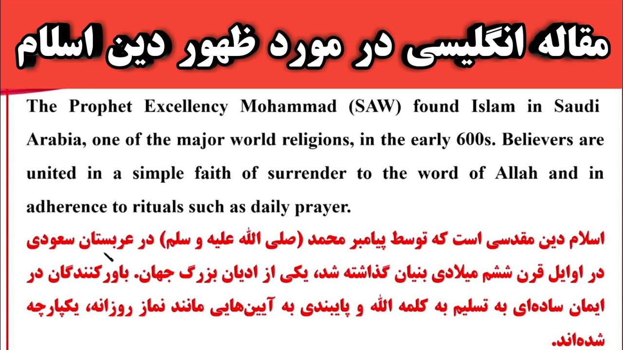 مقاله انگلیسی در مورد ظهور دین اسلام| تقویت مهارت خواندن Topic about ...