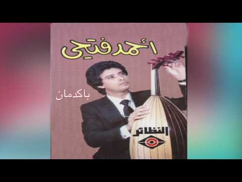   أحمد فتحي باكرمان