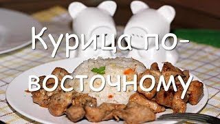 Как приготовить сочную и мягкую куриную грудку по-восточному с медом на сковороде, простой рецепт Как приготовить сочную и мягкую куриную грудку по-восточному с медом на сковороде, простой рецепт