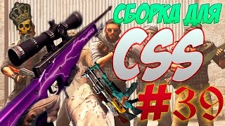 Сборка для Css v84-88 #39