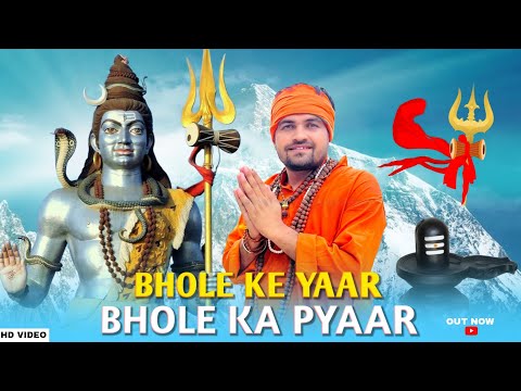 Bhole Ke Yaar Bhole Ka Pyar - Bholenath Song - Gyanender Sardhana - भोले के यार भोले का प्यार