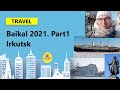 Baikal 2021. Part 1. Irkutsk. Байкал в 2021 году. Часть 1. Город Иркутск