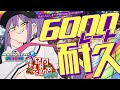 【マリオカート大会8DX】レート6000まで上げると言ったからには耐久！🔥【常闇トワ/ホロライブ】