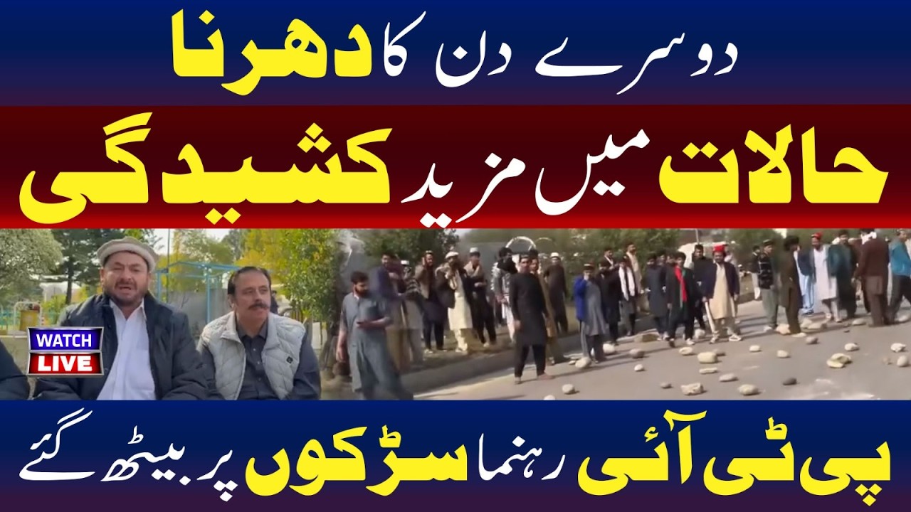 🔴LIVE: Second Day of Sit-In Amid Rising Tensions | PTI Leaders Sit on Roads in Protest | TV One USA