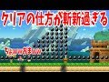 皆これの突破法知ってた？ｗ【sub ENG】【マリオメーカー 実況】