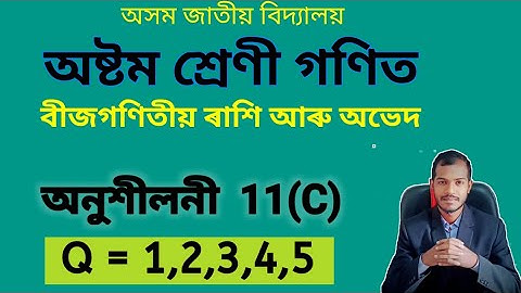 Class 8 Maths Chapter 11(C) ajb ✔️ Assam Jatiya Bidyalay Class 8 Maths Chapter 11c ✔️ Class 8 Maths 