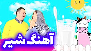 آهنگ شیر، عموشادان و خاله پردیس