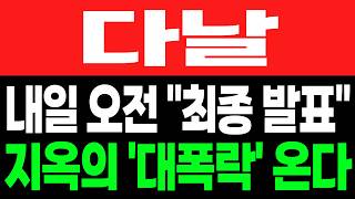 [다날 주가전망] 지금 아니면 결국 비싸게 따라붙는 흐름 나옵니다