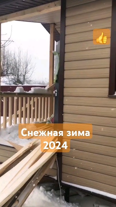 Обшивка каркасной бани зимой. Московская область. Сруб-Рем. #стройка # ...