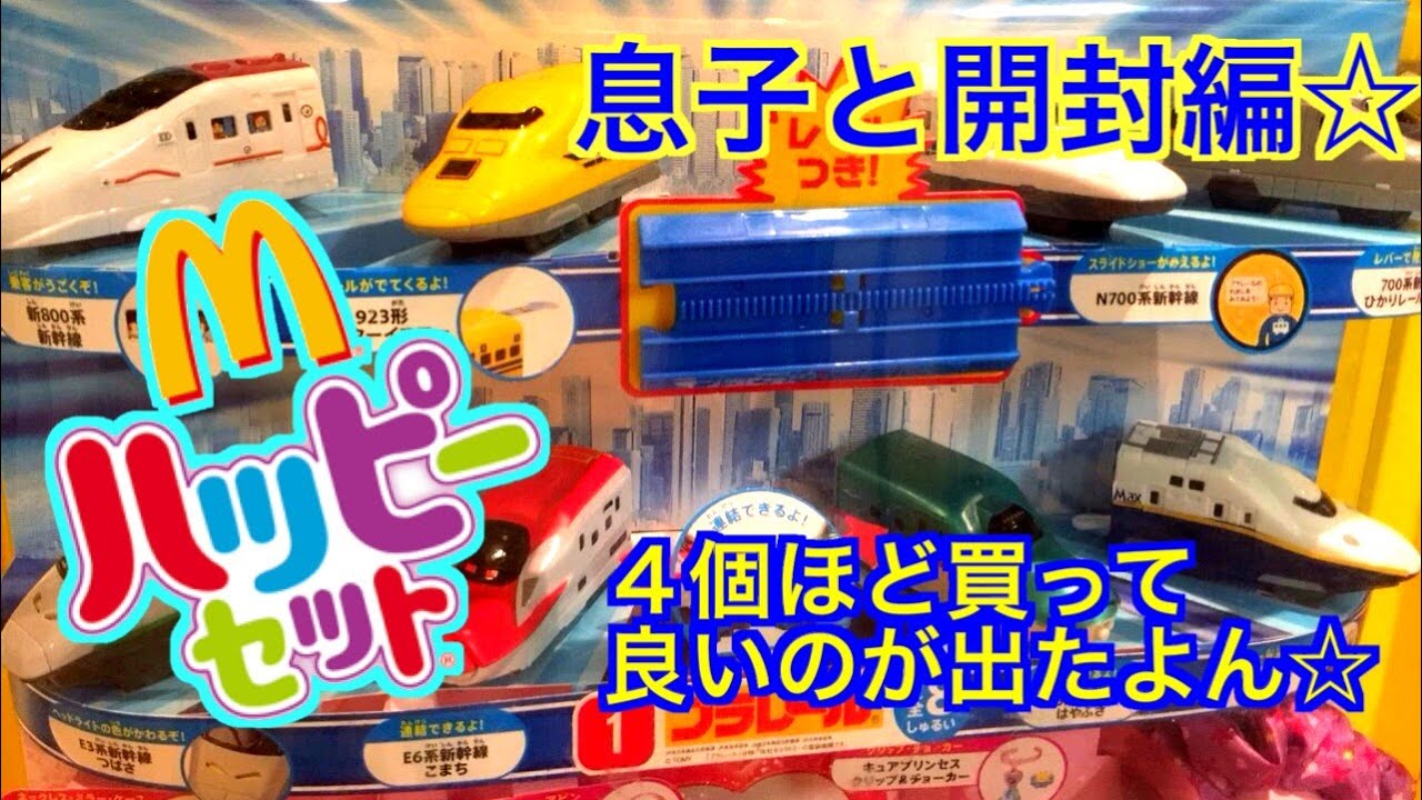 I bought 4 Plarail Happy Meal Sets ☆ Unboxing McDonald's Plarail