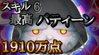 【ツムツム】パルパティーン皇帝 1900万点 スキル6 最高パティーン 【tsumtsum】