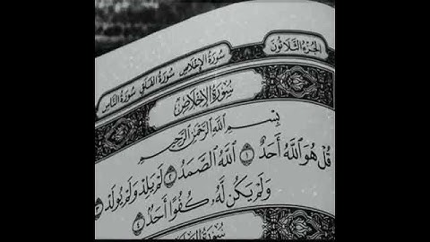 "ثُلُث القرآن" في ثواني معدوده🌼سورةالإخلاص🌼