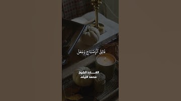 عملاق القراء الشيخ محمد الليثي #القران_الكريم #المنشاوي #الشيخ_محمد_الليثي #دويتو #تلاوات #لايك