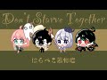 【ドンスタ】のすけ/天羽よつは/猫月みお #はらぺこ恐怖症