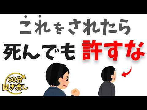 【心理学】これをされたら、もう戻らなくていい ― 許さなくていい“人間関係の境界線” ―