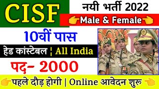 Cisf Hc Constable Recruitment 2022 Apply Online  Cisf Constable Bharti  Govt Jobs In June