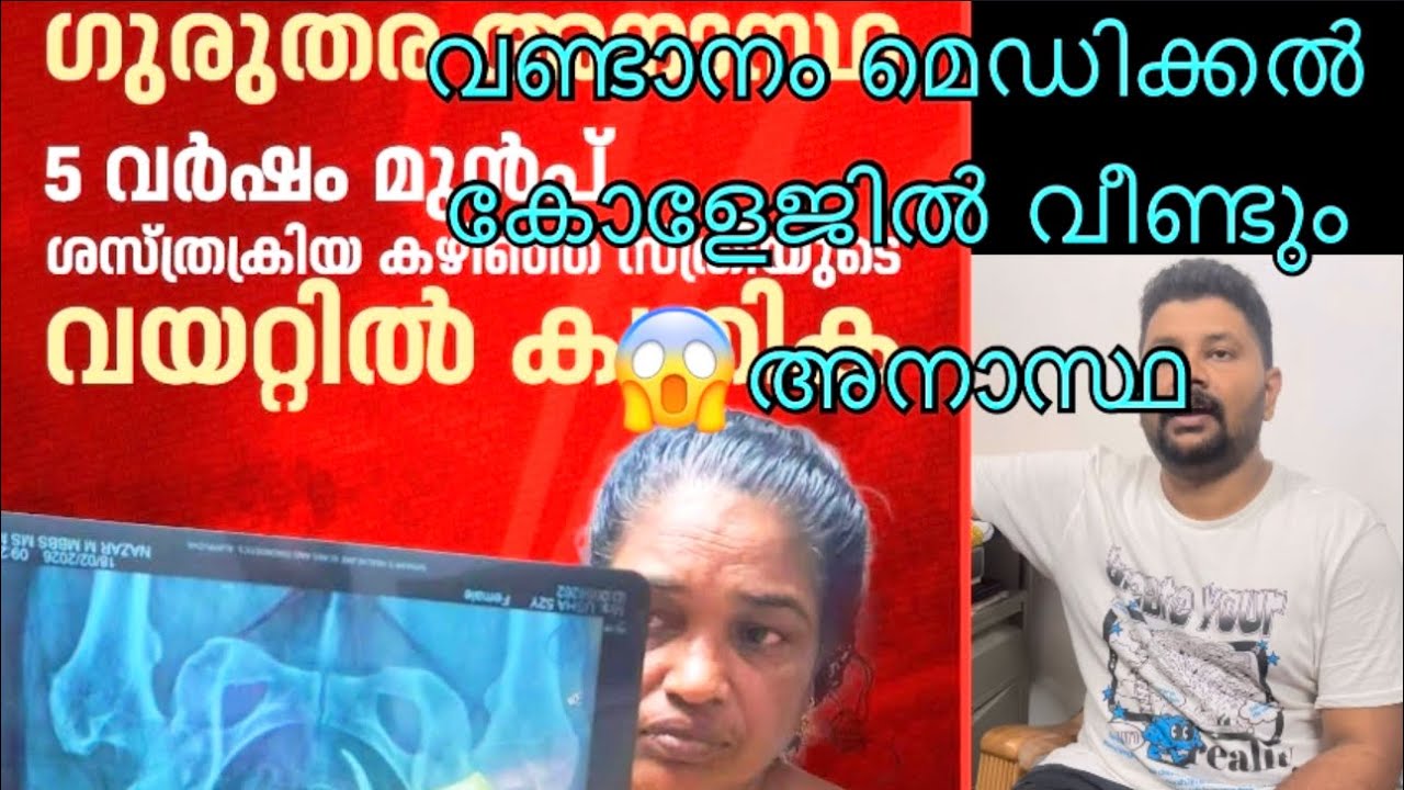വണ്ടാനം മെഡിക്കൽ കോളേജിൽ വീണ്ടും അനാസ്ഥ. വയറ്റിൽ കത്രികയുമായി യുവതി 