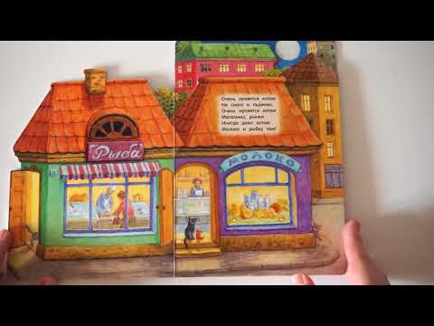 Обзор книги Где живут коты?