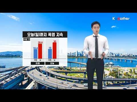 [케이웨더 날씨] 5월 26일_오늘(일)까지 폭염 지속...미세먼지 ‘보통’