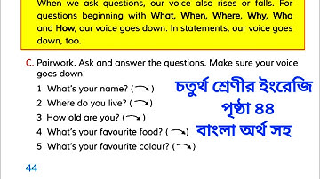 Class 4 english unit 22 page 44 | Lesson 1 -2 | চতুর্থ শ্রেণীর ইংরেজি পৃষ্ঠা ৪৪ | New Book 25