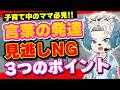 【発達】様子見は禁物？言葉の遅れが気になったら見るべき動画🐨