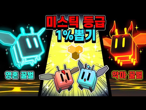 흑우가 된 현질러 꿀벌 태쁘 폐관수련은 끝났다.. 1% 뽑기에 손을 <strong>대다</strong> ㄷㄷ (로블록스)