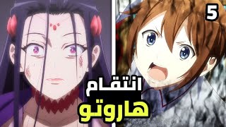 حكايه هارتو - شاب بيولد من جديد ولاكن اهله بيتخلو عنه لانه ضعيف بس هو الاقوا5️⃣ - ملخص انمي كامل