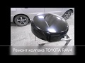 Клеим и красим колпак запасного колеса Toyota RAV-4