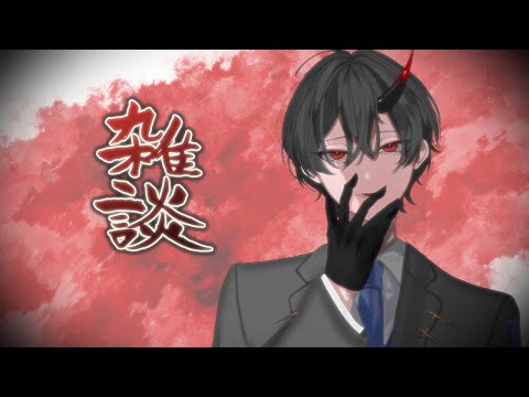 【雑談】皆"は"今週もお疲れ！ 俺は？？？ ※初見歓迎【VTuber / 影ノサキ】