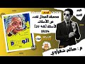 حل كتاب الوسام فيزياء 3ث ثانوية عامة 2024 محصلة المجال لعدة أسلاك بها تيار 31 48 م صالح شعراوي 