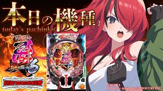 【パチンコ】P戦国乙女6～暁の関ヶ原～｜縦型配信【 #パタちの朝パチ 】
