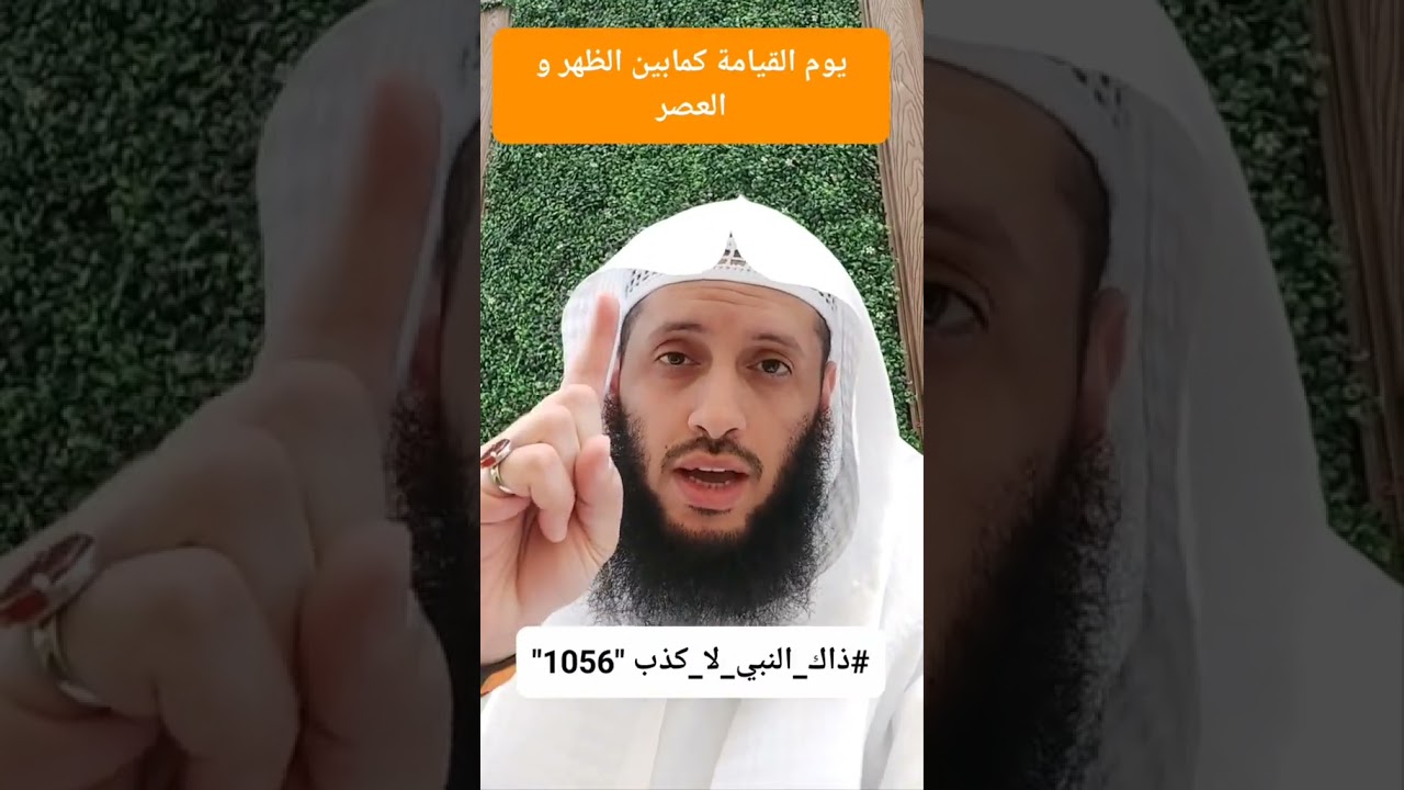 كقدْرِ ما بينَ الظٌّهرِ والعصرِ