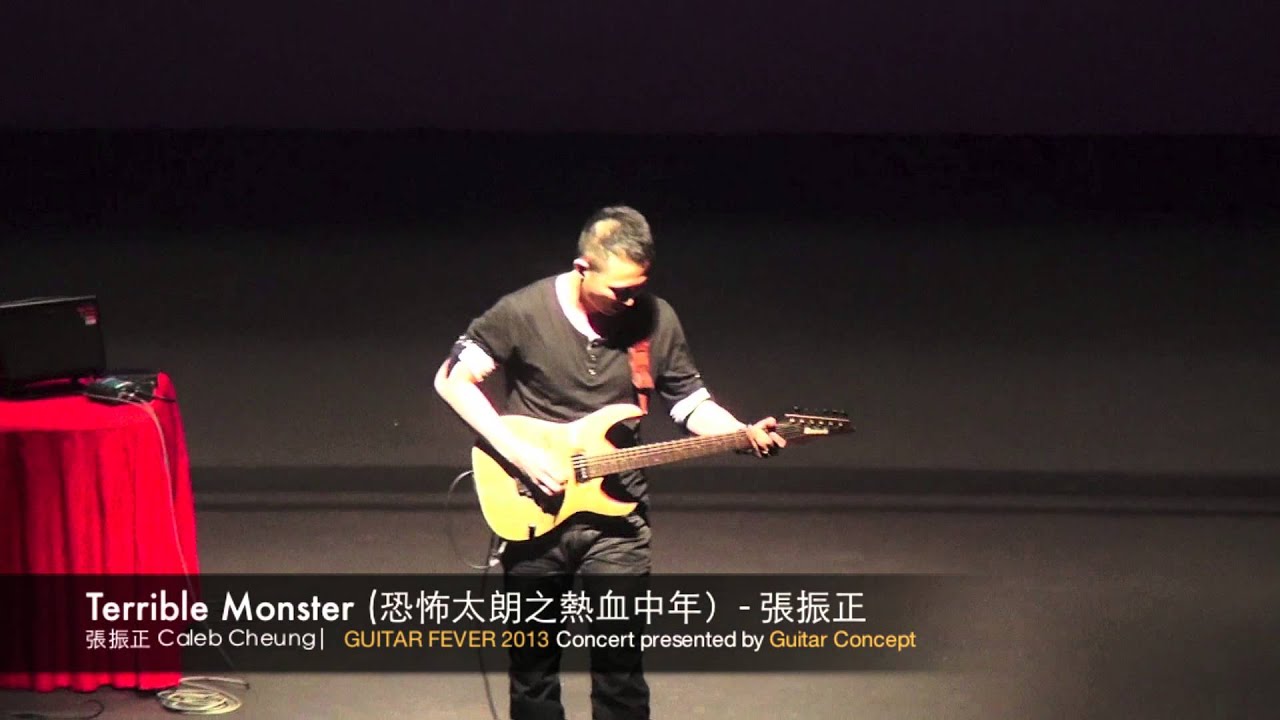 guitar center 張振正 ﹣ 恐佈太郎之熱血中年