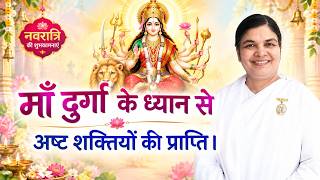 Navratri Meditation | Eight Powers | दुर्गा माता का ध्यान | 19 Oct 2026 | Brahma Kumaris