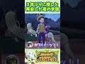 【ポケモンSV】３年ぶりに推しと会えた興奮で過呼吸なって死にかける奴 #shorts