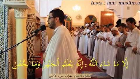 #هشام_الهراز #مرتيل #سورة_الأعلى #رياض_صوفيا