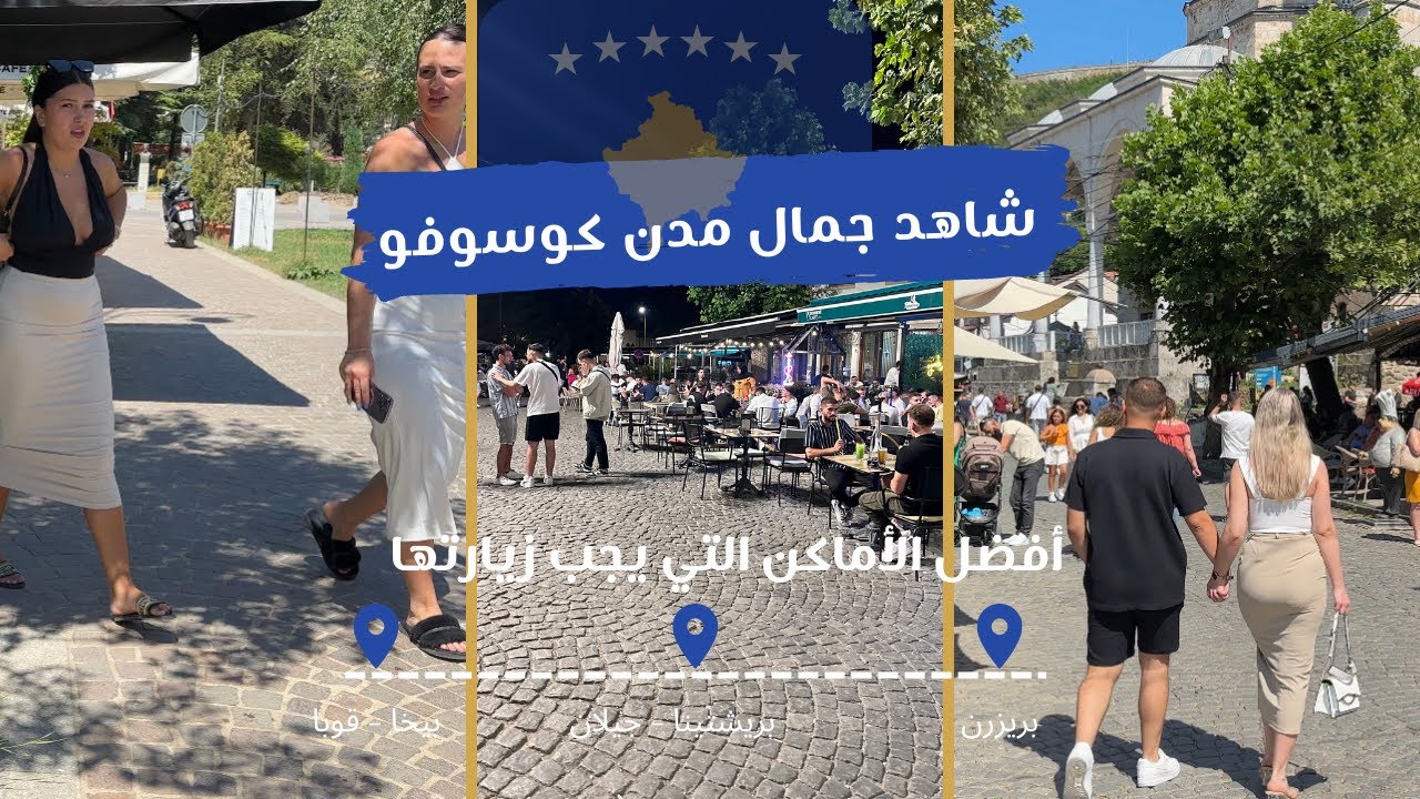 رحلة ساحرة في كوسوفو | أفضل الأماكن التي يجب زيارتها - 4K | Beautiful Places to Explore in Kosovo