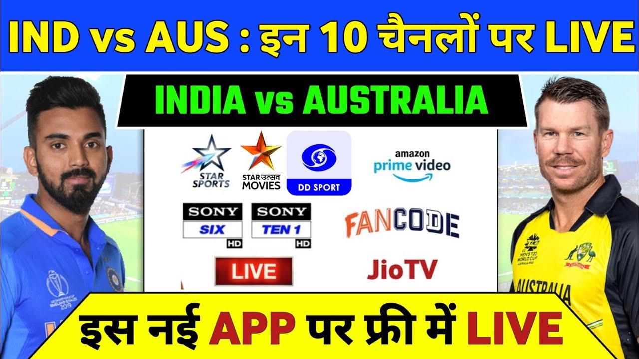 India vs Australia 2023 Live Telecast Channel List IND vs AUS 2023 Live Kaise Dekhe