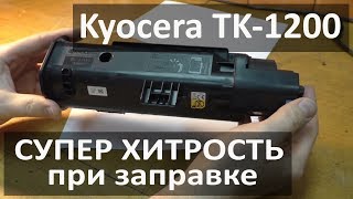 Супер хитрость при заправке картриджа Kyocera TK-1200