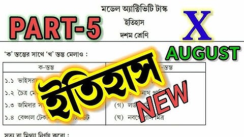 Class-10 History(ইতিহাস) Part-5/Model Activity Task 2021 New