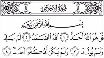 Idriss Abkar: Surat-Al-Ikhlas     سورة الإخلاص ـــ ادريس ابكر