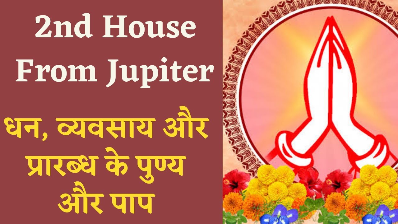 Юпитер – богатство, личность и профессия. Добродетели и грехи предыдущей жизни/Второй дом от Юпит...